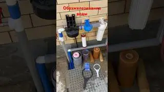 Water Filter Replacement 
