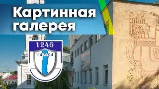 Тарусская картинная галерея