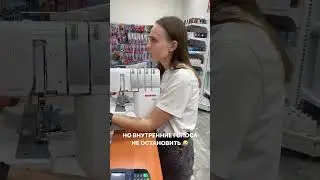 КОГДА ХОТЕЛА КУПИТЬ ТОЛЬКО ШВЕЙНУЮ МАШИНКУ 😂 магазин швейной техники Юнис