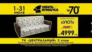2005 Мебель ярмарка