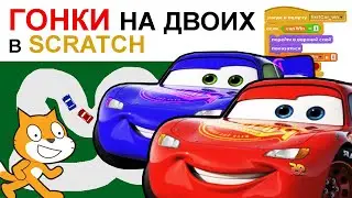 Making a TWO-PLAYER RACE in Scratch 1.4