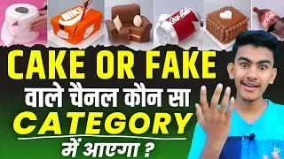 cake or fake video kis category mein aata hai | cake or fake channel kis category me aata hai