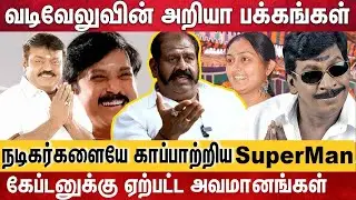 விஜயகாந்துக்கு வடிவேல் செய்த துரோகம் - ரகசியம் உடைக்கும் Actor Meesai Rajendran |Exclusive Interview