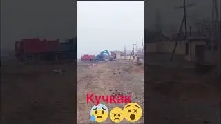 Кучкак Астановкаси адо 