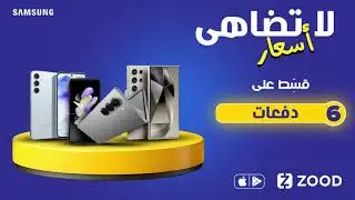 تسوق هواتف سامسونج بأسعار لا تضاهى على 6 أقساط في ZOOD