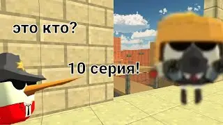 10 серия
