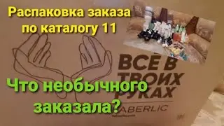 Фаберлик,распаковка заказа по каталогу 11, 29 июля 2024 г.
