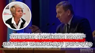 Фесікава -Рагачук