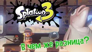 Splatoon 3 - патч за фуллпрайс?