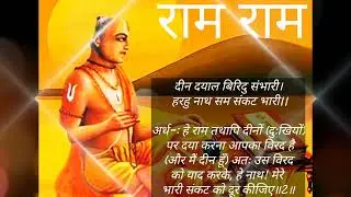 दीन दयाल बिरिदु संभारी। हरहु नाथ सम संकट भारी Sita Ram Ji #ram #bhakti #ramayan #ramcharitmanas