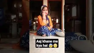 Aaj khane me kiya hai 😆😆#viral #comedy #shorts