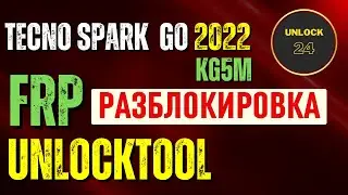 Tecno spark go 2022 kg5m frp разблокировка unlock tool