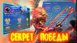 КАК ПОДНЯТЬ РЕЙТИНГ в MLBB | КАК ПОБЕЖДАТЬ ЧАЩЕ? от ХАЙ ПТС ИГРОКА