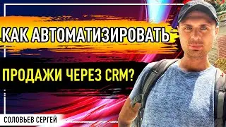 Автоматизация и CRM система для интернет-магазина.