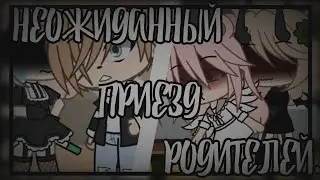 ||ОТКРЫЛА ТОЛЬКО ИЗ-ЗА ПИАРОВ|| 👉Неожиданный приезд родителей 👈🗿Наша жизнь #3🗿💕Soft Yuki💕