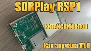 SDR-RSP-1 Китайская копия прием город антенна луч 39 метров 80м,40м диапазон.