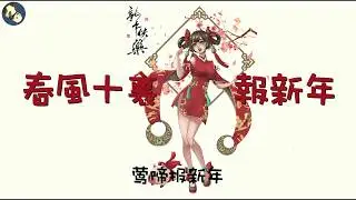 [春风十里报新年] by 接个吻开个枪 & 火鸡 & 吕口口 & Lambert & 杨胖雨 各路大神祝您2020新年快乐哦