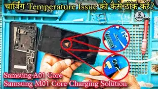 Samsung M01 Core Charging Temperature Solution | Samsung A01 Core Charging Temperature Solution