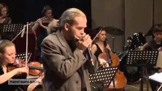 Diatonic harmonica and chamber orchestra (губная гармошка и камерный оркестр)
