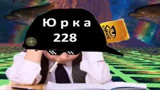 Yurka 228 / Юрка 228 – Trap for Sad Boys