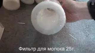 Картридж для фильтра молока 25т