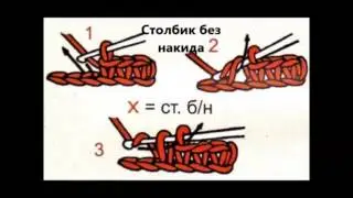 Вязание крючком для начинающих (основные петли)