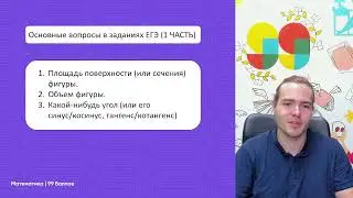 Стереометрия| Математика 10 класс | 99 БАЛЛОВ