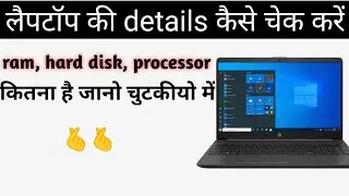 Laptop ki details kaise check kare|| Apne laptop ki details kaise check kare