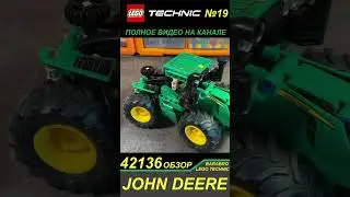 Внешние особенности Лего Техник 42136 «Трактор JOHN DEERE 9620R 4х4»