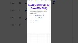 Математикалық сауаттылық | Бірлесіп орындалатын жұмыстарға қатысты есептер