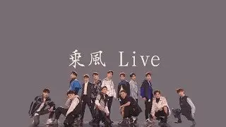 【乘風 Live】創造營2019第10期  歌詞 （ 至簡美詞版 ） 何洛洛 戴景耀 劉也 李昀銳 任豪 趙讓 張遠 豐楚軒 趙澤帆 牛超 趙政豪 孫圻峻 高嘉朗