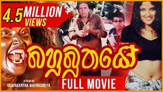 Bahubuthayo | බහුබූතයෝ | Sinhala Full Movie | udayakantha warnasuriya Films