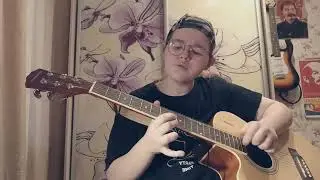 Любэ - Берëзы ( COVER FINGERSTYLE + ГОЛОС)