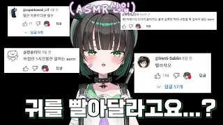 [ASMR] ASMR 주제 추천 받으면서 이어리킹해보기