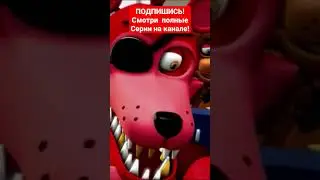 ФНАФ АНИМАТРОНИКИ АНИМАЦИЯ ДРАКА МУЛЬТФИЛЬМ 