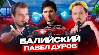 Как продать долю в компании Павлу Дурову и купить жене Бентли?
