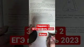 ЗАДАНИЕ 2| ЕГЭ ПРОФИЛЬ| Высота конуса равна 30, а диаметр равен 32. Найдите образующую конуса.