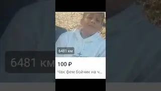 Чвк фем бойчик на час #бойчик