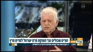 אהרון ברנע, חבר פורום המשפחות השכולות, בעקבות הענקת פרס ישראל למרים פרץ