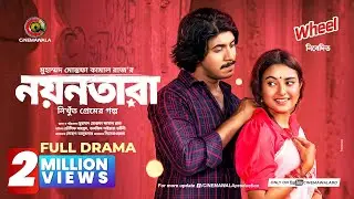 Nayantara (নয়নতারা)| Full Drama | Tawsif Mahbub | Tanjim Saiara Totini | M M Kamal Raz | Eid ul Adha