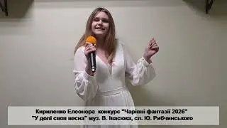 Кириленко Елеонора 