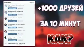 КАК НАКРУТИТЬ ПРОСМОТРЫ ВК