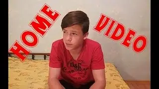 Home video: Приболел