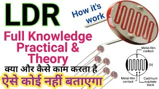 LDR | Light Sensor | Light Dependent Resistor | Working of LDR | LDR क्या होता है | LDR Sensor