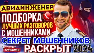 СЕКРЕТ МОШЕННИКОВ РАСКРЫТ , У НИХ ДРУГАЯ КАРТИНА МИРА 🤣 