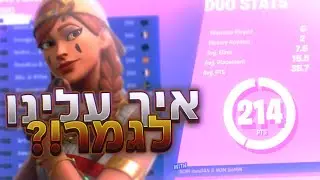 איך אני ודןדן עלינו לגמר של הדואו קאש קאפ !?