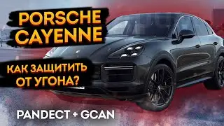 Защита Porsche Cayene просто но эффективно от наших Московских коллег :)