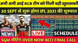IPL 2021:Good news for royal challenger bangalore (Rcb)|ipl schedule 2021|bcci news update|rcb news