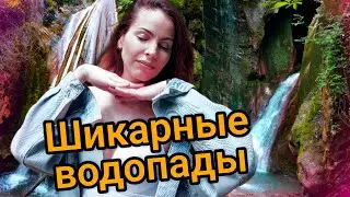 ГЕБИУССКИЕ ВОДОПАДЫ В МАЕ// Туапсинский район