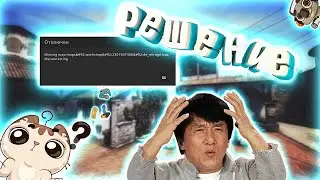 Решение проблемы 